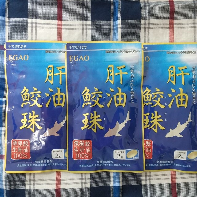 えがお(エガオ)のえがお 肝油鮫珠 ３袋セット 食品/飲料/酒の健康食品(ビタミン)の商品写真