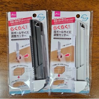 ダンボールサイズ　調整カッター　2こセット(はさみ/カッター)