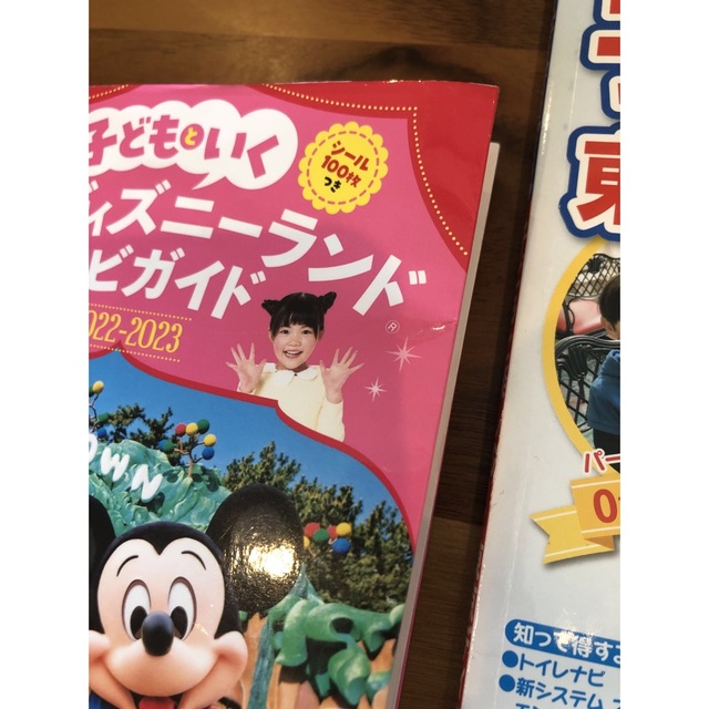 Disney(ディズニー)の子どもと楽しむ！東京ディズニーリゾート2022-2023 エンタメ/ホビーの本(地図/旅行ガイド)の商品写真