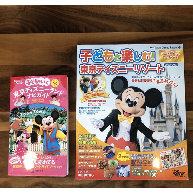 Disney(ディズニー)の子どもと楽しむ！東京ディズニーリゾート2022-2023 エンタメ/ホビーの本(地図/旅行ガイド)の商品写真