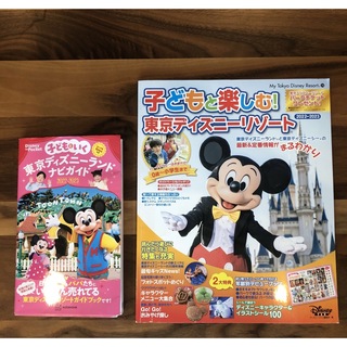 ディズニー(Disney)の子どもと楽しむ！東京ディズニーリゾート2022-2023(地図/旅行ガイド)