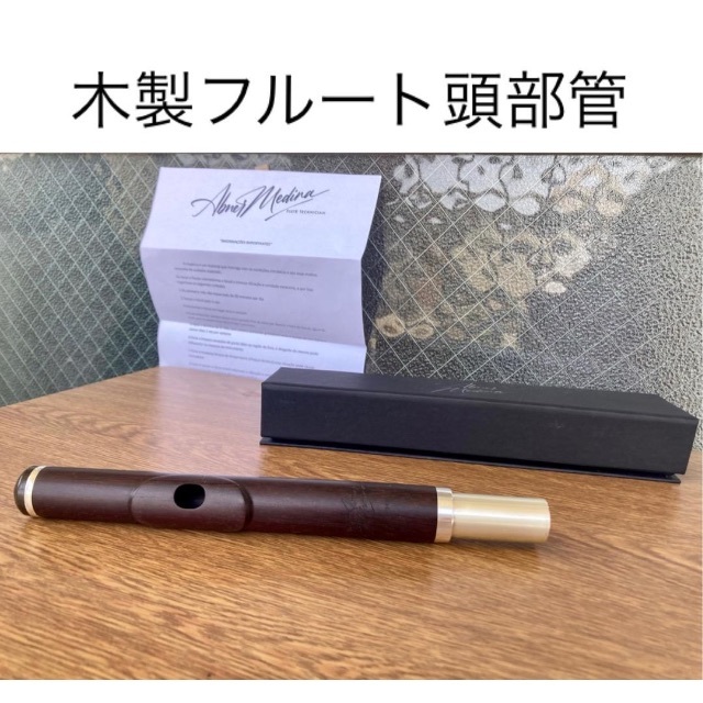 見事な創造力 プロ純正 木製フルート頭部管 フルート
