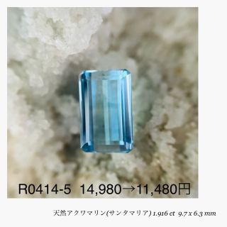 (★R0510-1)『新店舗セール』サンタマリア　アクアマリン1.916ct(その他)