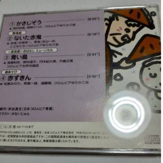 おゆうぎかいようCDかさじぞう-