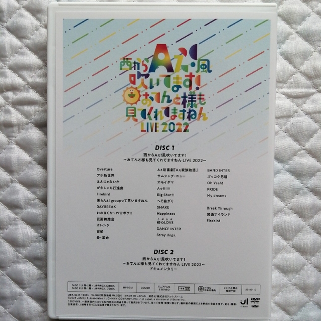 西からAぇ風吹いてます LIVE2022 Aぇ!group DVD