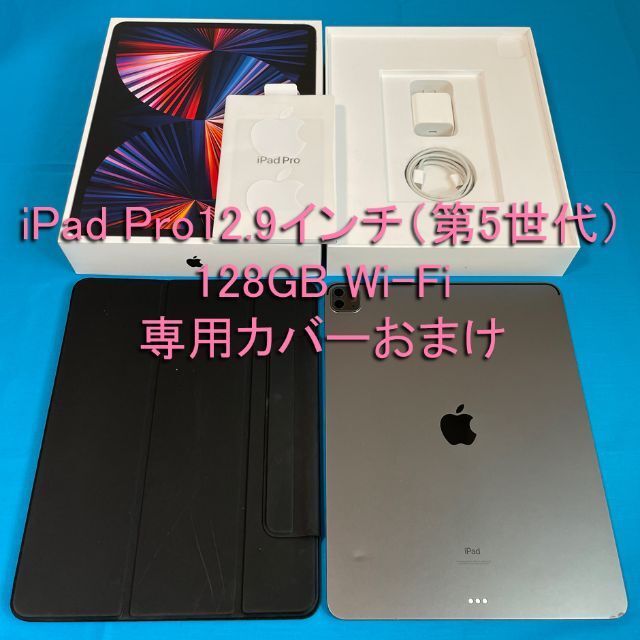 earlycards.com - ペン付き iPad Pro 12.9 第5世代 128GB Wi-Fiモデル