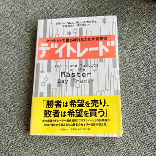 デイトレード(ビジネス/経済/投資)