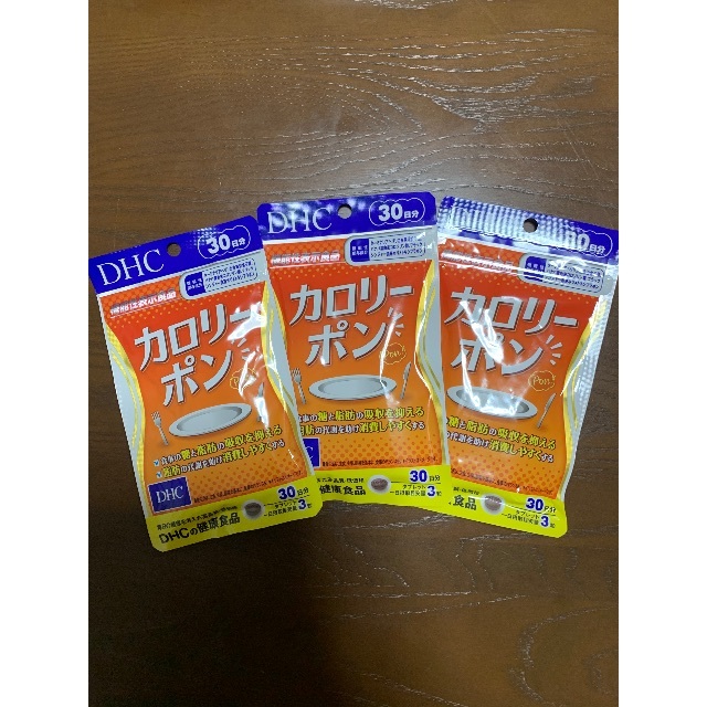 DHC(ディーエイチシー)のDHC  カロリーポン　３個セット 食品/飲料/酒の食品/飲料/酒 その他(その他)の商品写真