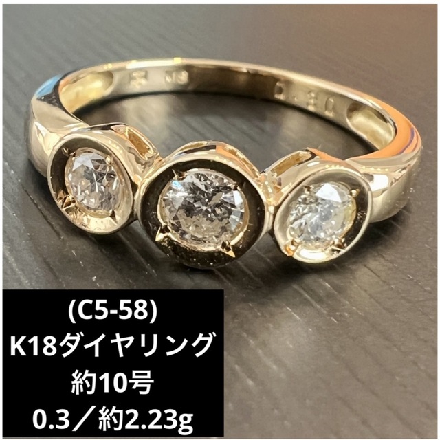 最終価格(C5-58) K18ダイヤモンドリング   0.3   約10号