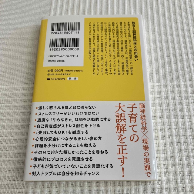 最新の脳研究でわかった！自律する子の育て方 エンタメ/ホビーの本(その他)の商品写真