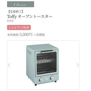 フランフラン(Francfranc)のToffy オーブントースター（2段）K-TS1 ※着払い(調理機器)