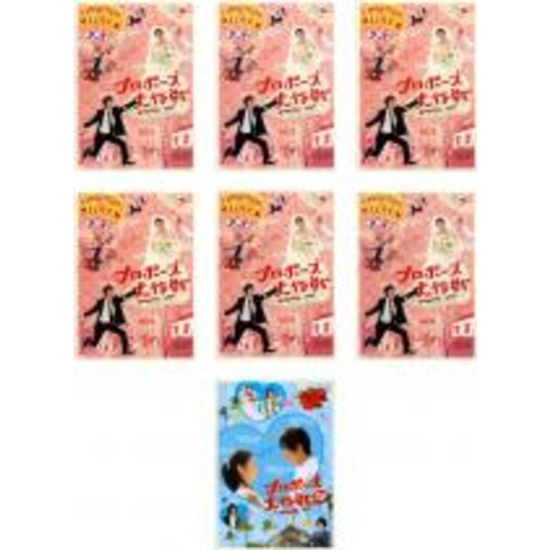 全巻セットDVD▼プロポーズ大作戦(7枚セット)全6巻+SPスペシャル▽レンタル落ちジャンル邦画TVドラマ恋愛青春