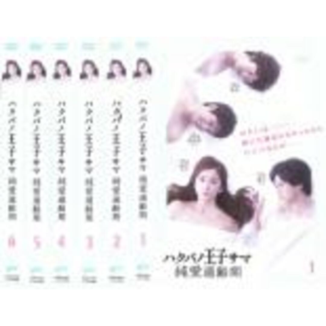 ハクバノ王子サマ 純愛適齢期 DVD-BOX