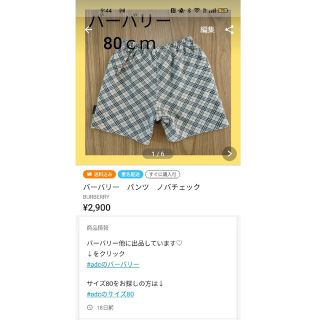 バーバリー(BURBERRY)の専用　バーバリー　ノバチェック　パンツ(パンツ)