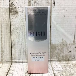 シセイドウ(SHISEIDO (資生堂))のエリクシール ホワイト クリアエマルジョン CI 乳液 130mL(乳液/ミルク)