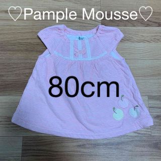 パンプルムース(Pample Mousse)のパンプルムース♡トップス80cm(タンクトップ/キャミソール)