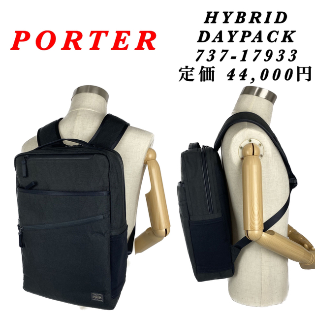 フラワープリント 【スリム型】PORTER / HYBRID DAYPACK / 強度最強
