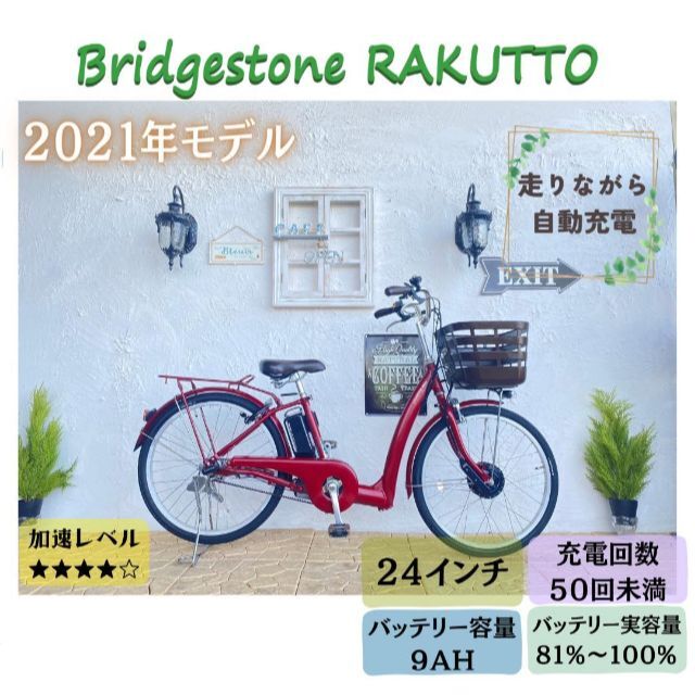 BH 24インチ 電動自転車 ラクット ブリヂストン | フリマアプリ ラクマ