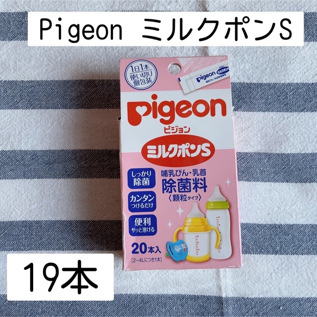 Pigeon(ピジョン)の⭐️ピジョン　ミルクポンS  19本セット　Pigeon 哺乳瓶消毒 キッズ/ベビー/マタニティの洗浄/衛生用品(食器/哺乳ビン用洗剤)の商品写真