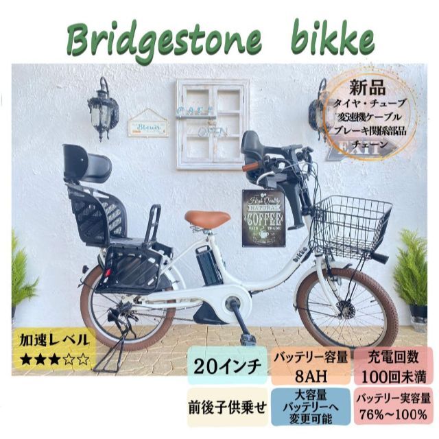 AO 電動自転車 前24インチ 後20インチ ビッケ bikke ブリヂストン