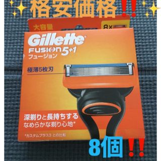 ジレット(Gillette)の✨格安価格‼️✨ジレット　フュージョン5＋1 替え刃8個入⭐️(メンズシェーバー)