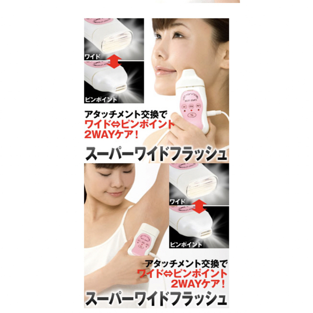 脱毛器 オムニ スーパーワイドフラッシュ