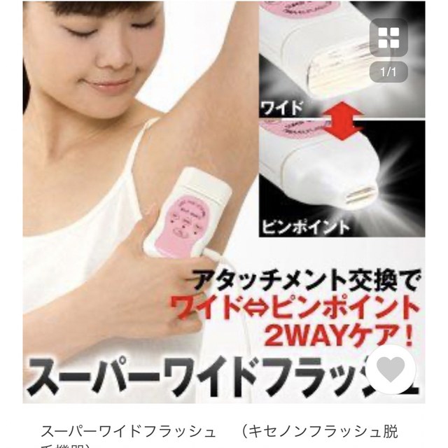 オムニ　スーパーワイドフラッシュ 家庭用　ムダ毛ケア　脱毛器 スマホ/家電/カメラの美容/健康(その他)の商品写真