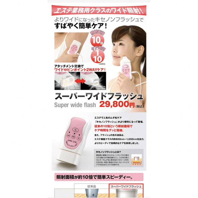 脱毛器 オムニ スーパーワイドフラッシュ