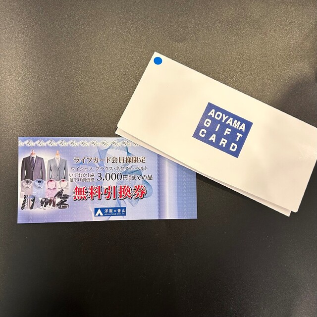 【20000円分】洋服の青山ギフトカード　商品引換券