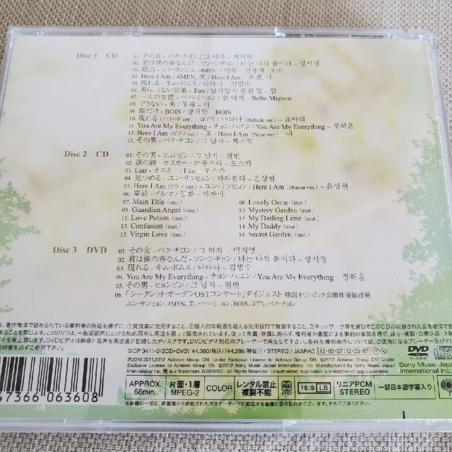 シークレットガーデン OST　CD 2枚 DVD 1枚