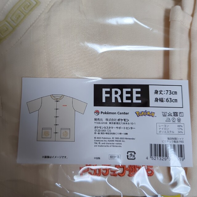 ポケモン - ポケモン ピカチュウ飯店 制服シャツ フリーサイズの通販