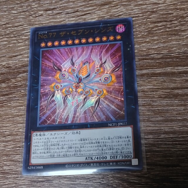 遊戯王 - セブンシンズ ウルトラ 遊戯王の通販 by 遊戯王 遊戯王 - セブンシンズ ウルトラ 遊戯王の通販 by 遊戯王