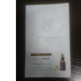 エヌオーガニック(N organic)のN organic  エンリッチ&コンセントレート マスク(パック/フェイスマスク)