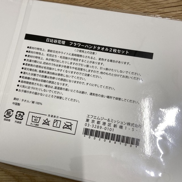 大切な人へのギフト探し エフエムジー ミッション ミニタオル枚セット