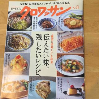 クロワッサン 2023年 4/25号(その他)