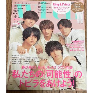 キングアンドプリンス(King & Prince)のwith (ウィズ) 2021年 04月号(その他)