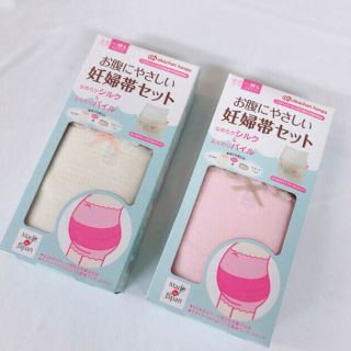 イヌジルシホンポ(INUJIRUSHI)の妊婦帯 腹巻 セット 新品 犬印 2個セット 送料無料 即購入OK(マタニティ下着)