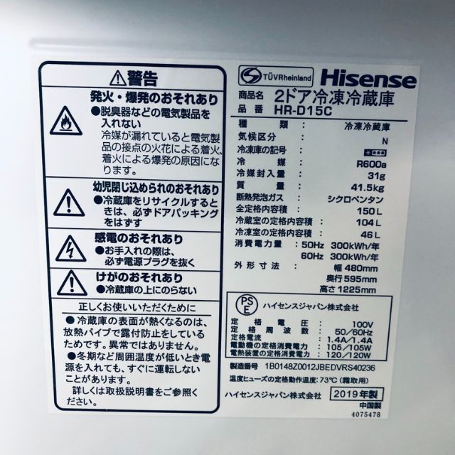 ★送料・設置無料★ 中古 2ドア冷蔵庫 ハイセンス (No.1412) スマホ/家電/カメラの生活家電(冷蔵庫)の商品写真