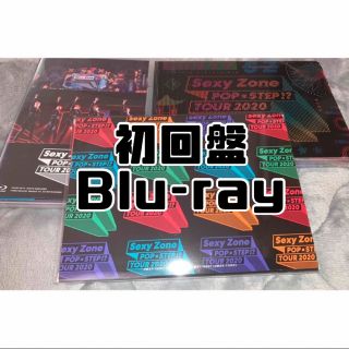 セクシー ゾーン(Sexy Zone)のセクゾ ポプステ Blu-ray 初回盤(アイドルグッズ)