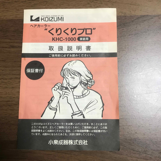 KOIZUMI(コイズミ)のコイズミ　ヘアカーラー　ホットカーラー コスメ/美容のヘアケア/スタイリング(その他)の商品写真