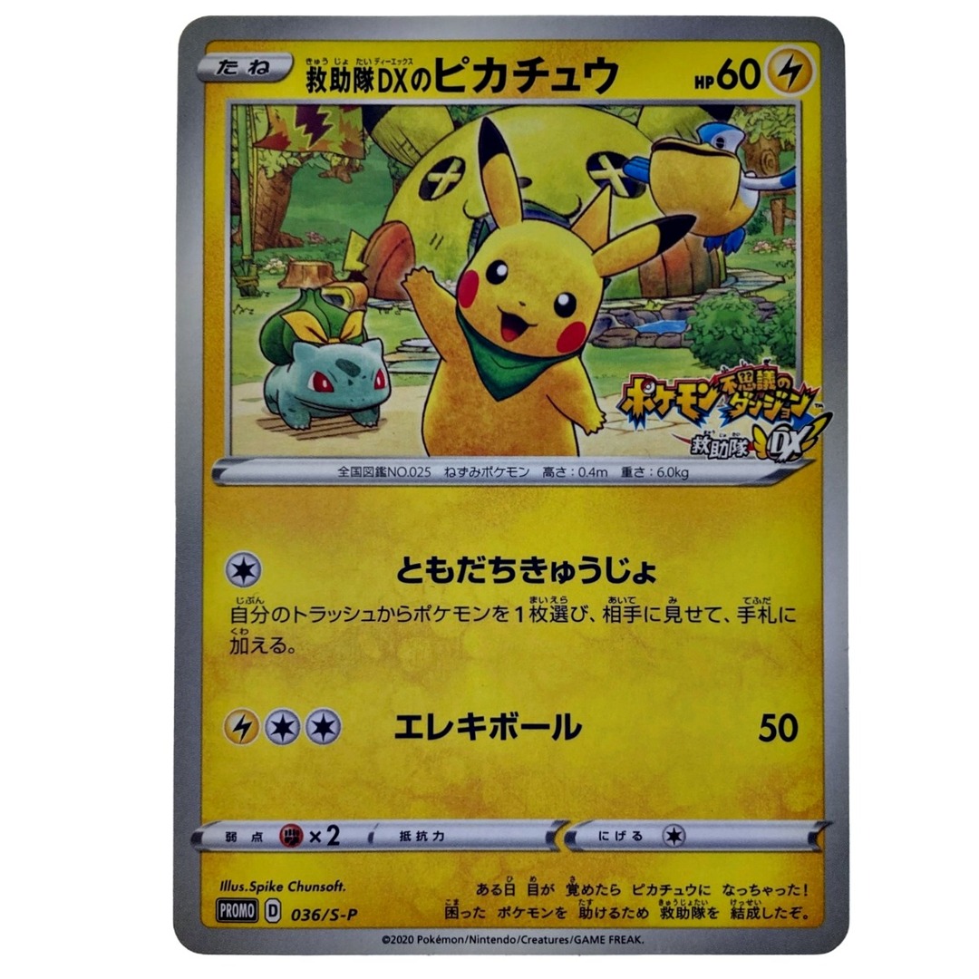 救助隊DXのピカチュウ ポケモンカード　ポケカ　Pokémon