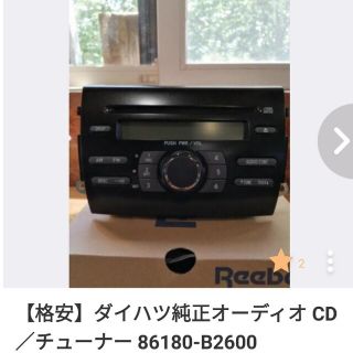 ダイハツ純正オーディオほぼ新品