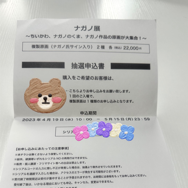 帯電防止処理加工 ナガノ展 原画 焼肉 複製 サイン 複製原画