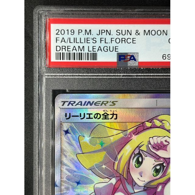 ポケモン - リーリエの全力 SR PSA10 最高評価 ポケモンカード ポケカ