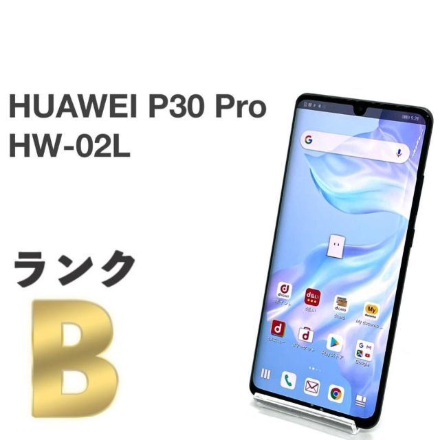 HUAWEI P30 Pro HW-02L ブラック docomo シムフリー④ネットワーク利用制限○