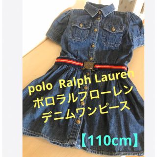 ポロラルフローレン(POLO RALPH LAUREN)の★大人かっこいい♪【ポロラルフローレン】デニム　半袖ワンピース　110cm★(ワンピース)