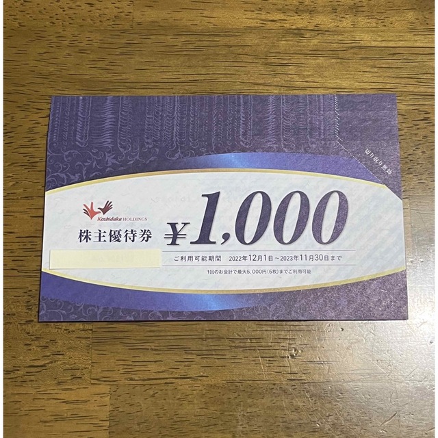 コシダカ 20000円分-