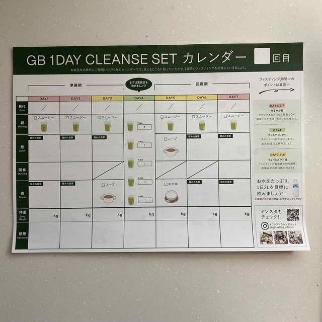 グリーンブラザーズ　GB 1DAY クレンズセット