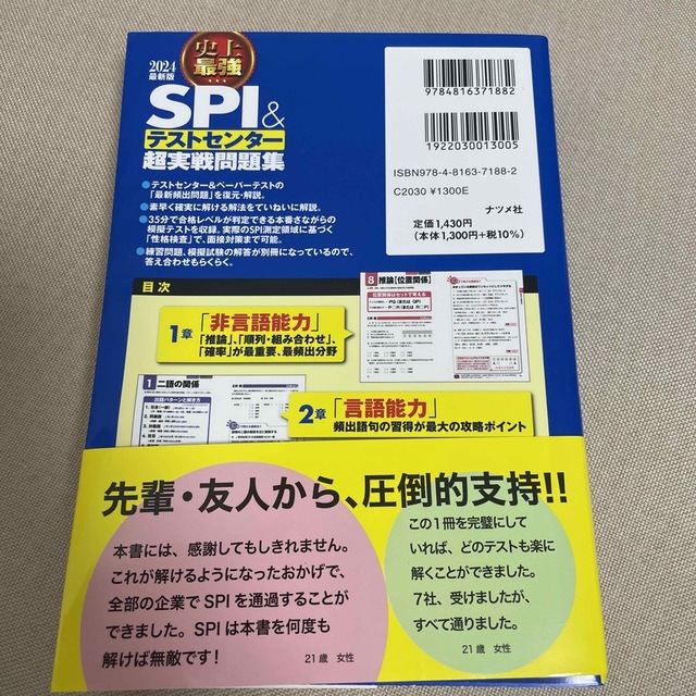 史上最強ＳＰＩ＆テストセンター超実戦問題集 ２０２４最新版 エンタメ/ホビーの本(資格/検定)の商品写真