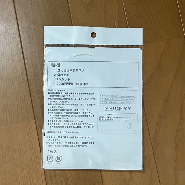 西川(ニシカワ)の❣️最終価格❣️洗えるマスク（ボリス）日本製 インテリア/住まい/日用品の日用品/生活雑貨/旅行(日用品/生活雑貨)の商品写真